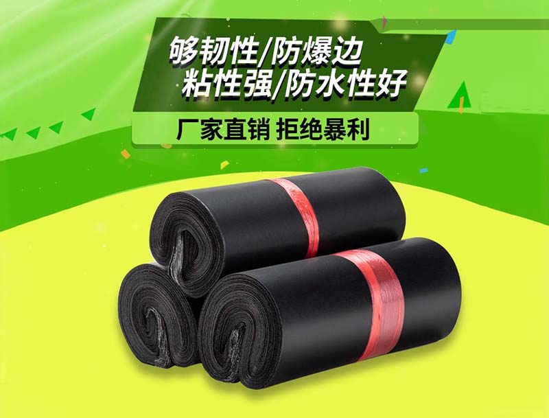 项城黑色快递袋-06